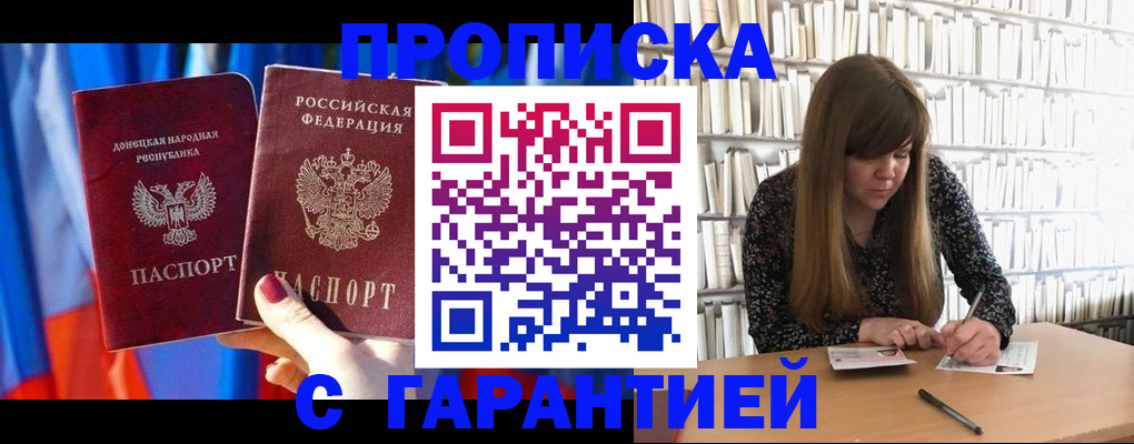 прописка гарантия в Вологодской области